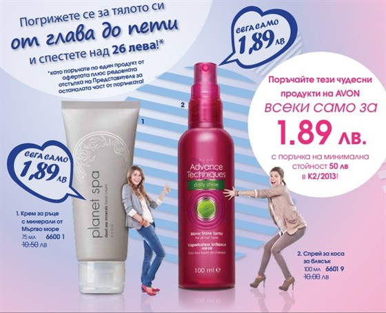 AVON Крем за ръце и спрей за блясък